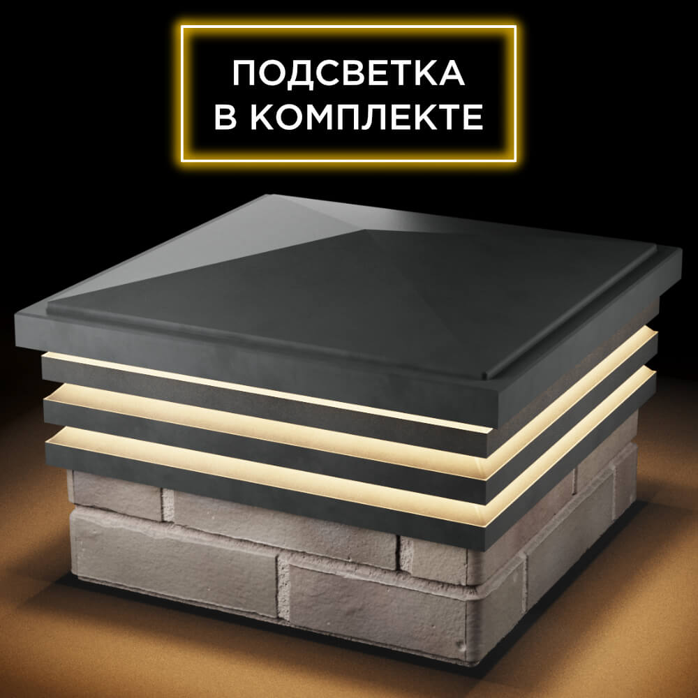 Колпак Zking Бона ХайТек Серый на столб 1.5х1.5 кирпича (385х385мм) с подсветкой в Магнитогорске фото