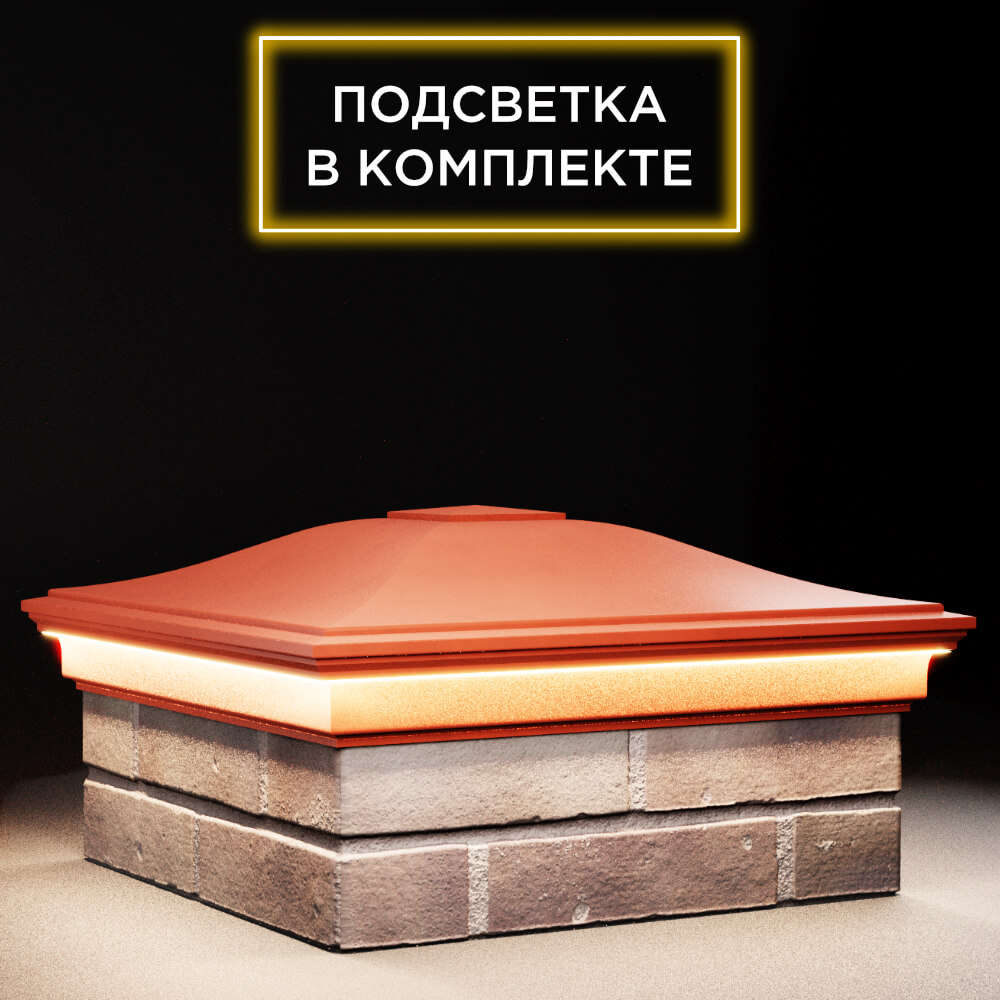 Колпак Zking Монблан Красный на столб 2х2 кирпича (515х515мм) c подсветкой в Магнитогорске фото