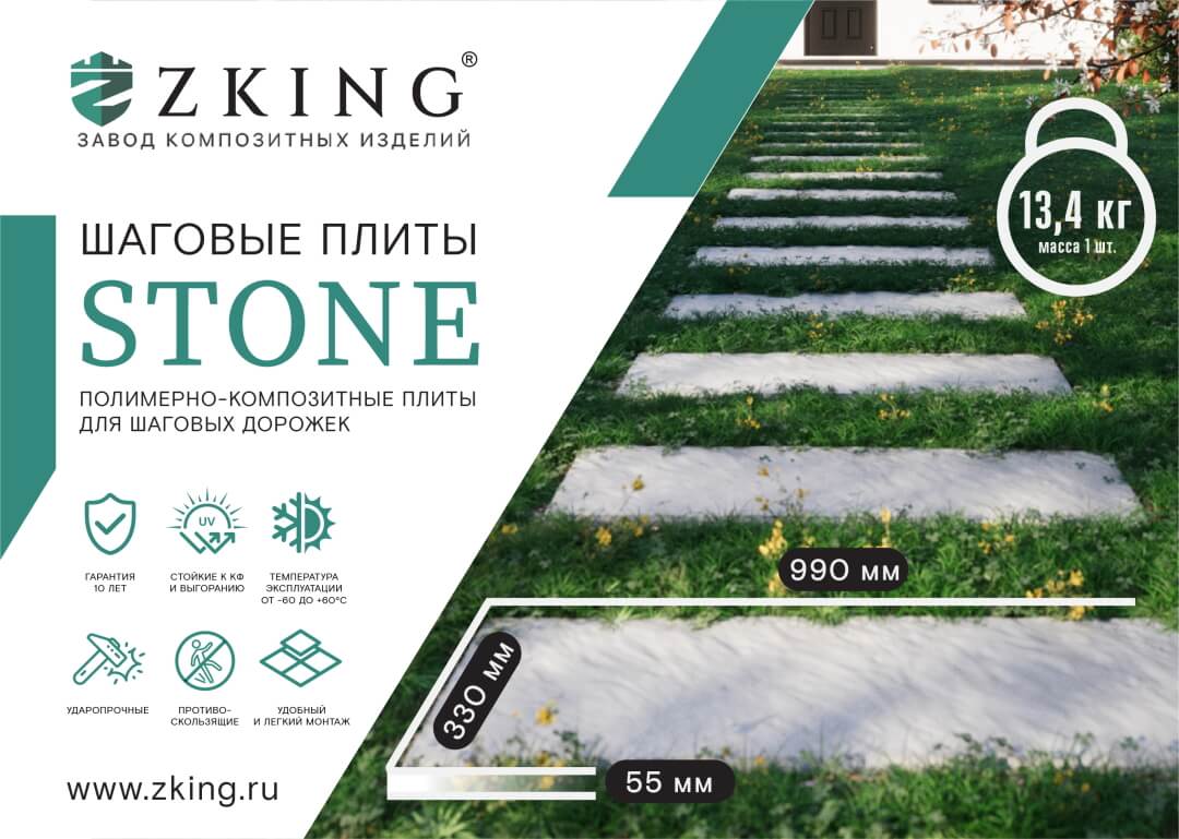 Шаговая плита STONE Графитовый Серый 990х330х55мм в Магнитогорске фото