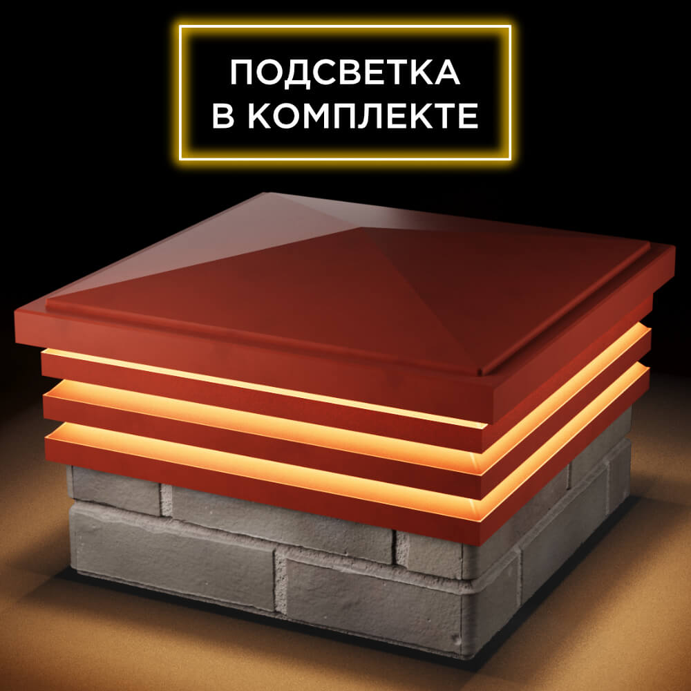 Колпак Zking Бона ХайТек Красный на столб 1.5х1.5 кирпича (385х385мм) с подсветкой в Магнитогорске фото