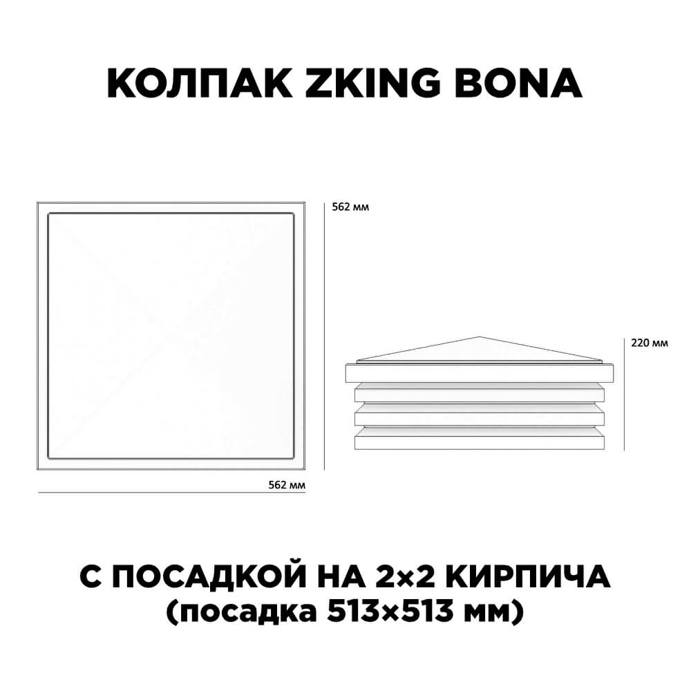 Колпак Zking Бона ХайТек Черный на столб 2х2 кирпича (513х513мм) с подсветкой в Магнитогорске фото
