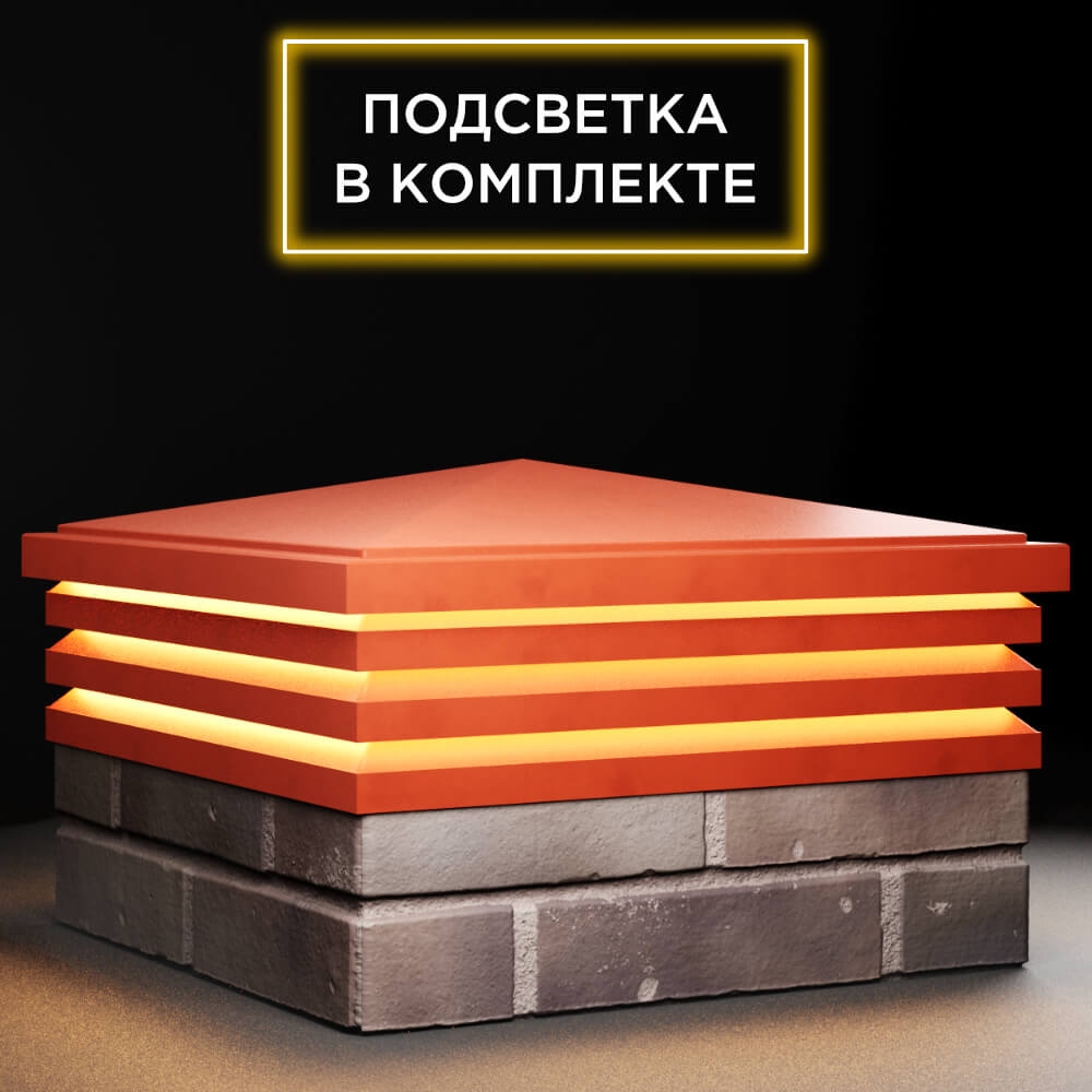 Колпак Zking Бона ХайТек Красный на столб 2х2 кирпича (513х513мм) с подсветкой в Магнитогорске фото