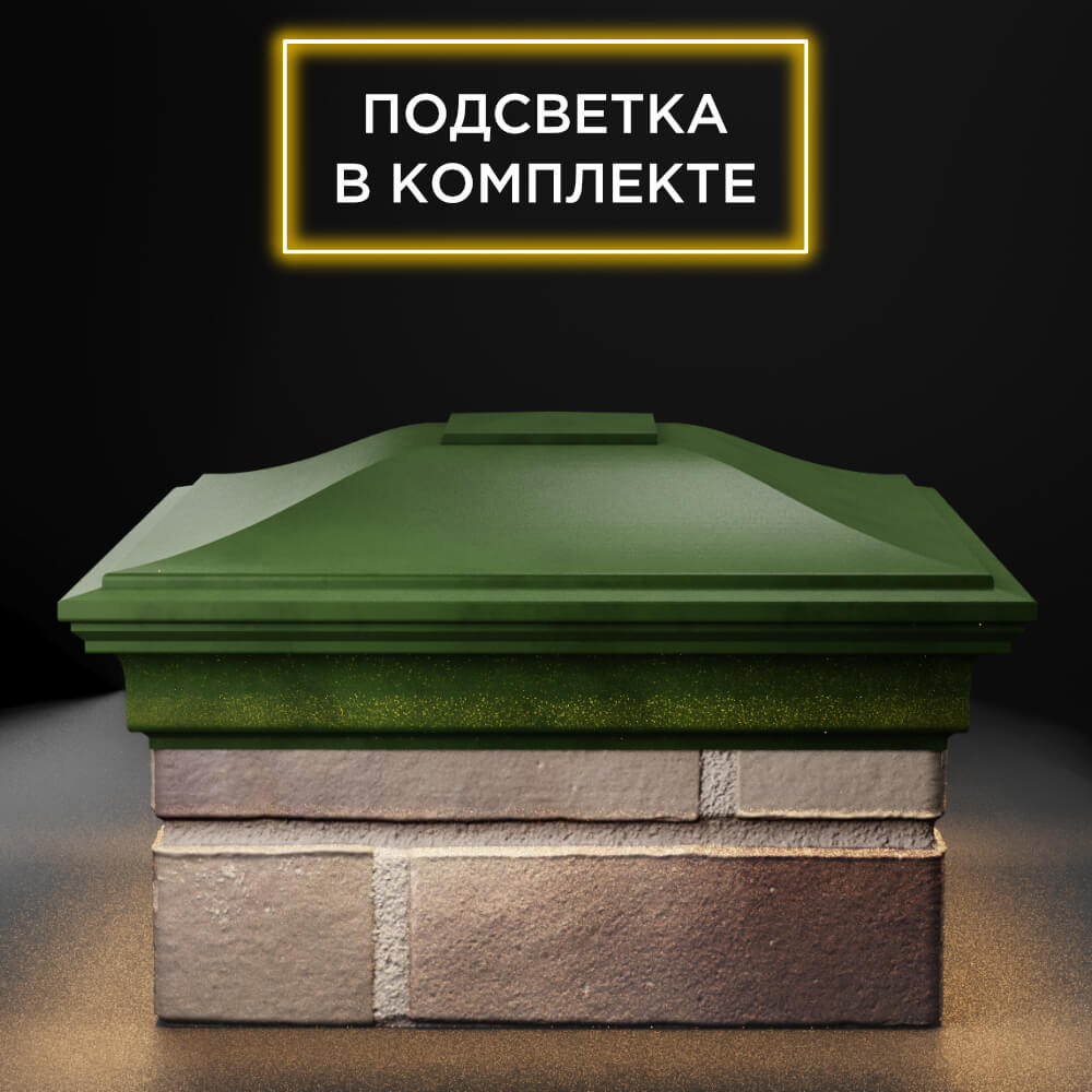 Колпак Zking Монблан Зеленый на столб 1.5х1.5 еврокирпича 0.7НФ (355х355мм) c подсветкой Магнитогорск фото