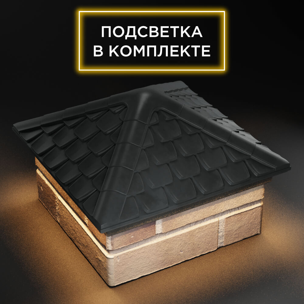 Колпак Zking Эльбрус Серый на столб 1.5х1.5 кирпича (385х385мм) с подсветкой в Магнитогорске фото