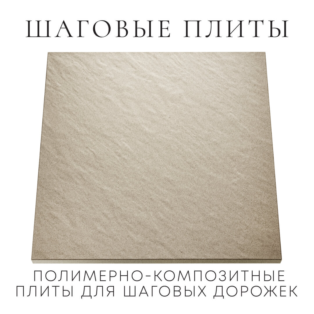 Шаговая плита STONE Светлая Галька 990х990х55мм Магнитогорск фото