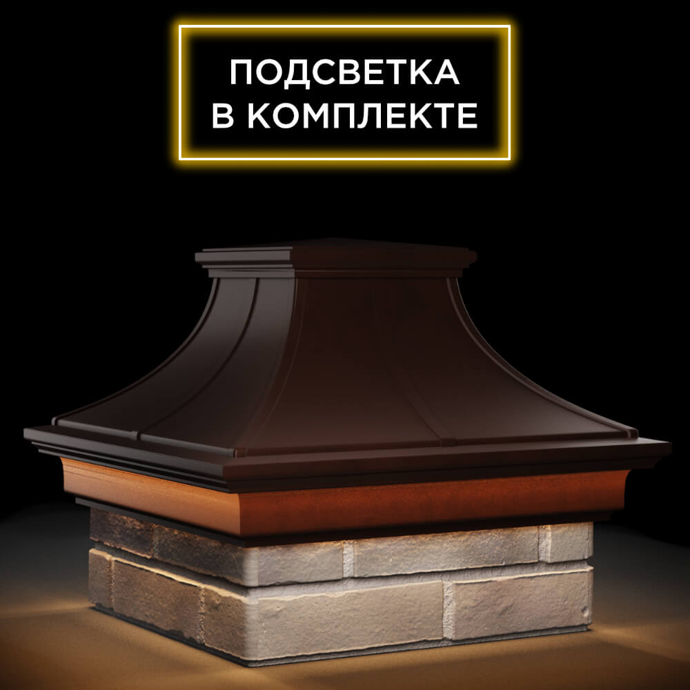 Колпак Zking Монблан Премиум Коричневый на столб 1.5х1.5 кирпича (385х385мм) с подсветкой в Магнитогорске фото