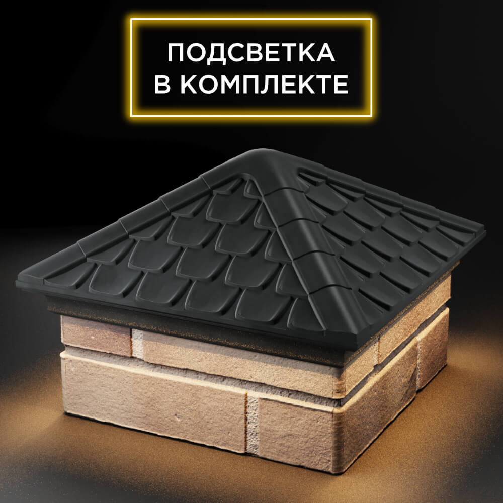 Колпак Zking Эльбрус Серый на столб 1.5х1.5 кирпича (385х385мм) с подсветкой в Магнитогорске фото