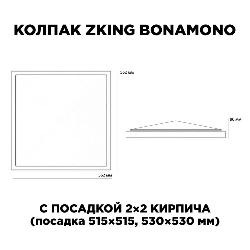 Колпак Zking БонаМоно Красный на столб 2х2 кирпича (515х515, 530х530мм) в Магнитогорске фото