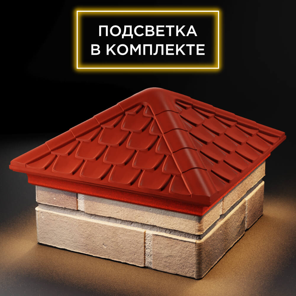 Колпак Zking Эльбрус Красный на столб 1.5х1.5 кирпича (385х385мм) с подсветкой в Магнитогорске фото