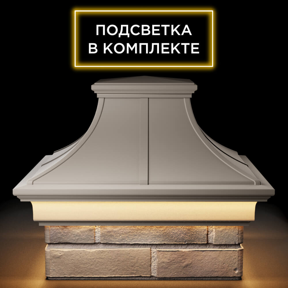 Колпак Zking Монблан Премиум Бежевый на столб 1.5х1.5 кирпича (385х385мм) с подсветкой Магнитогорск фото