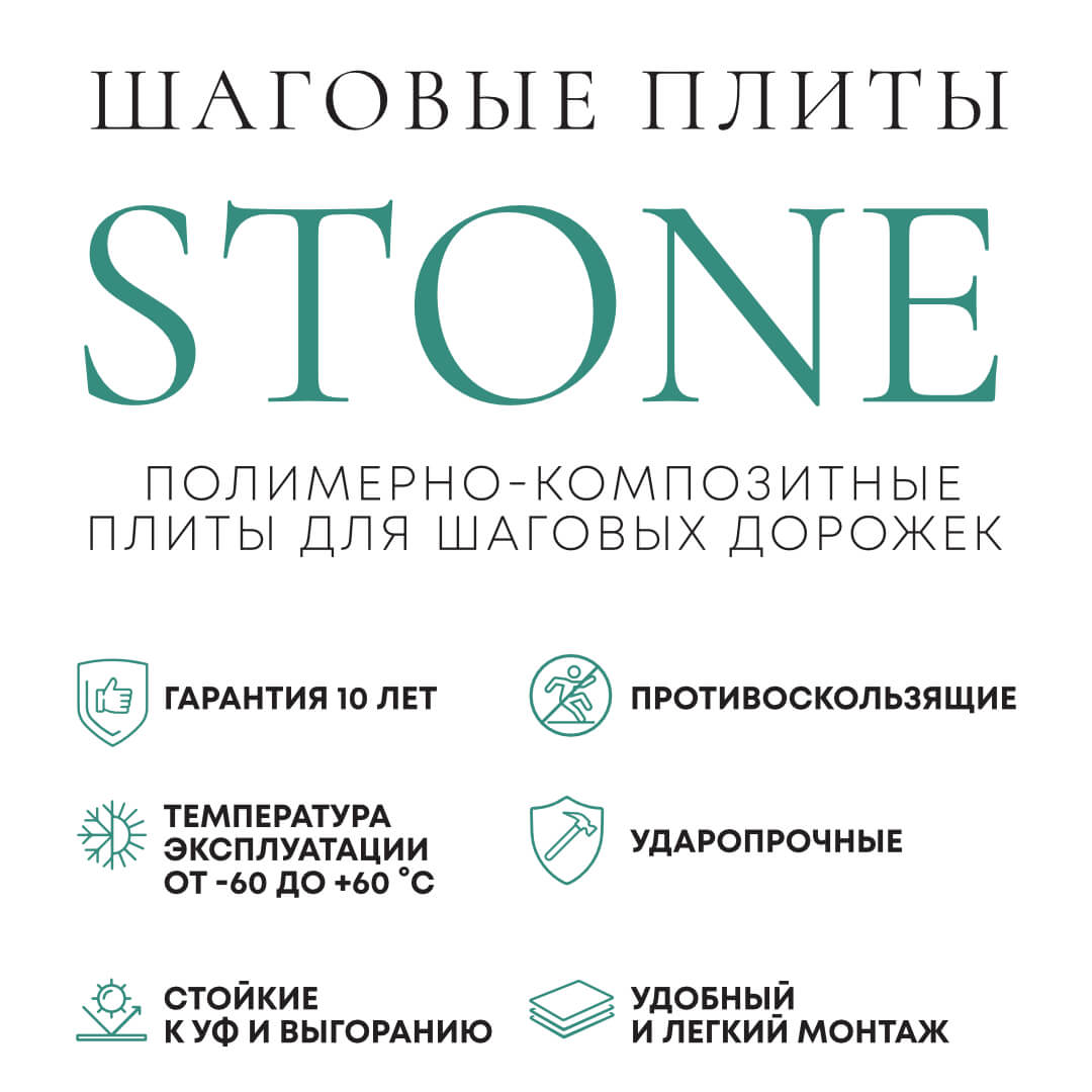 Шаговая плита STONE Графитовый Серый 990х330х55мм в Магнитогорске фото