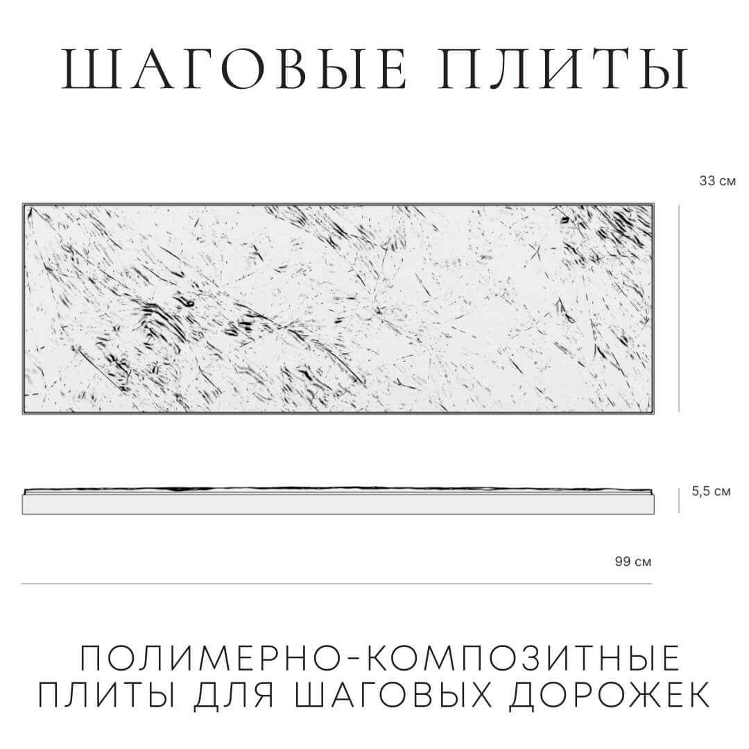 Шаговая плита STONE Светлая Галька 990х330х55мм в Магнитогорске фото