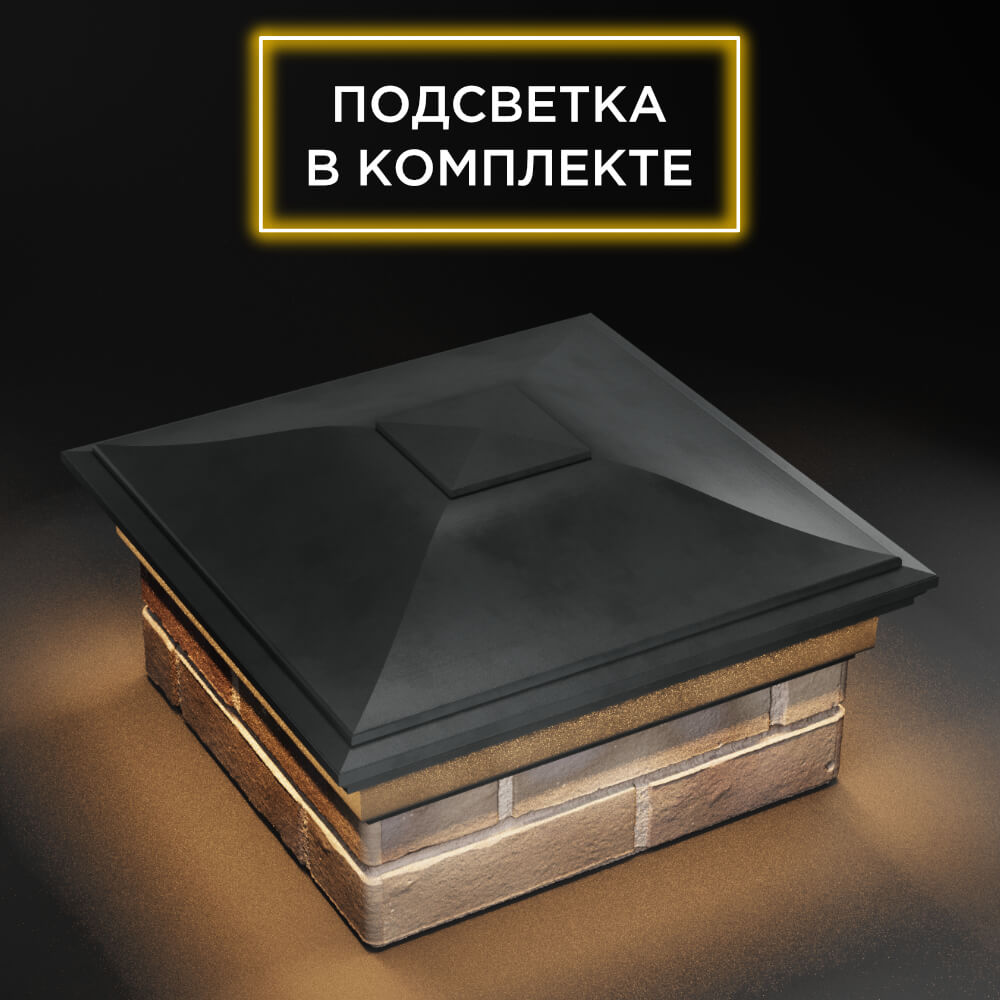Колпак Zking Монблан Серый на столб 1.5х1.5 еврокирпича 0.7НФ (355х355мм) c подсветкой в Магнитогорске фото