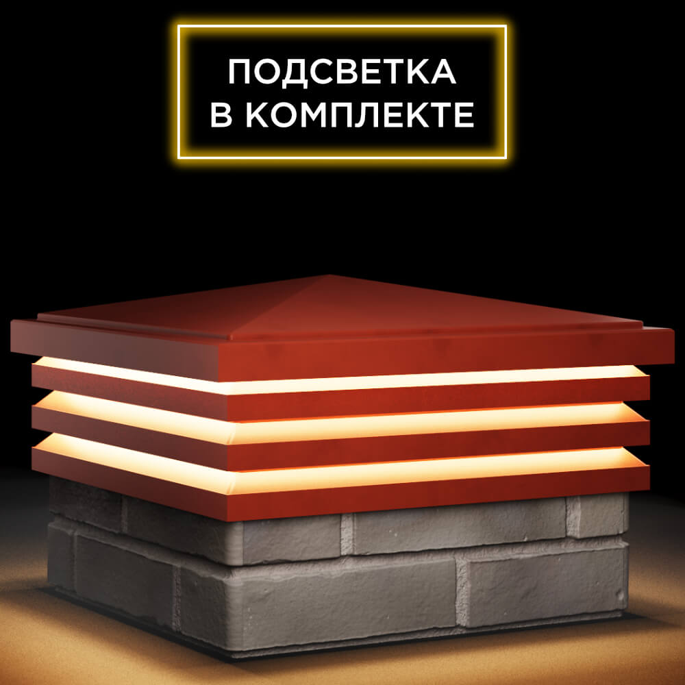 Колпак Zking Бона ХайТек Красный на столб 1.5х1.5 кирпича (385х385мм) с подсветкой в Магнитогорске фото