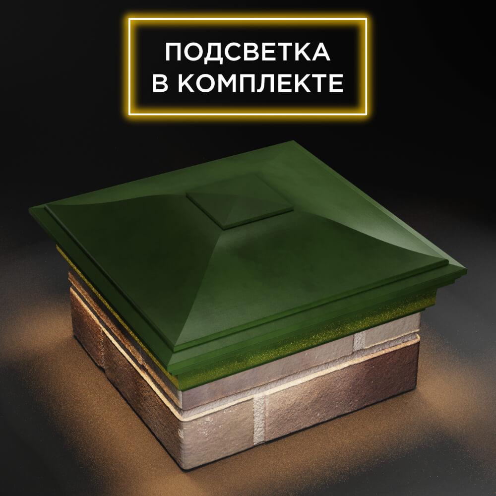 Колпак Zking Монблан Зеленый на столб 1.5х1.5 еврокирпича 0.7НФ (355х355мм) c подсветкой в Магнитогорске фото