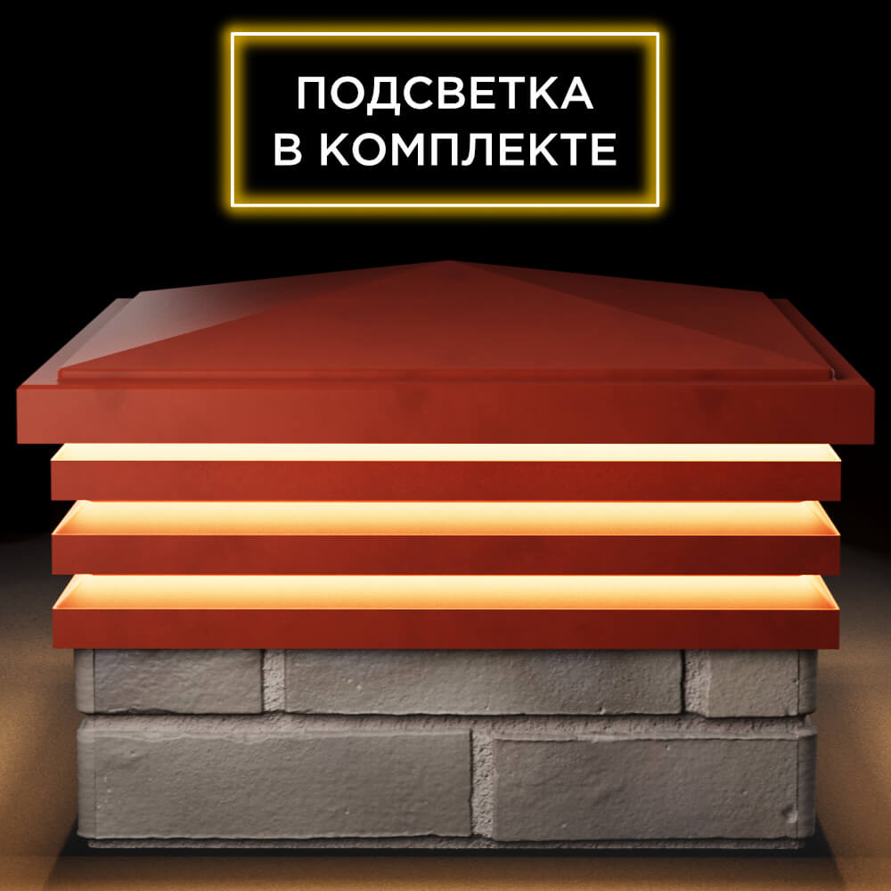 Колпак Zking Бона ХайТек Красный на столб 1.5х1.5 кирпича (385х385мм) с подсветкой Магнитогорск фото