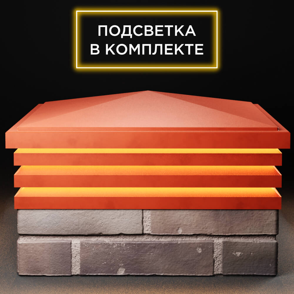 Колпак Zking Бона ХайТек Красный на столб 2х2 кирпича (513х513мм) с подсветкой Магнитогорск фото