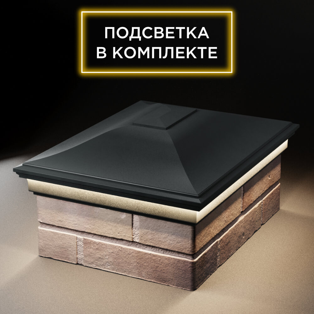 Колпак Zking Монблан Черный на столб 2х1.5 кирпича (515х385мм) c подсветкой Магнитогорск фото