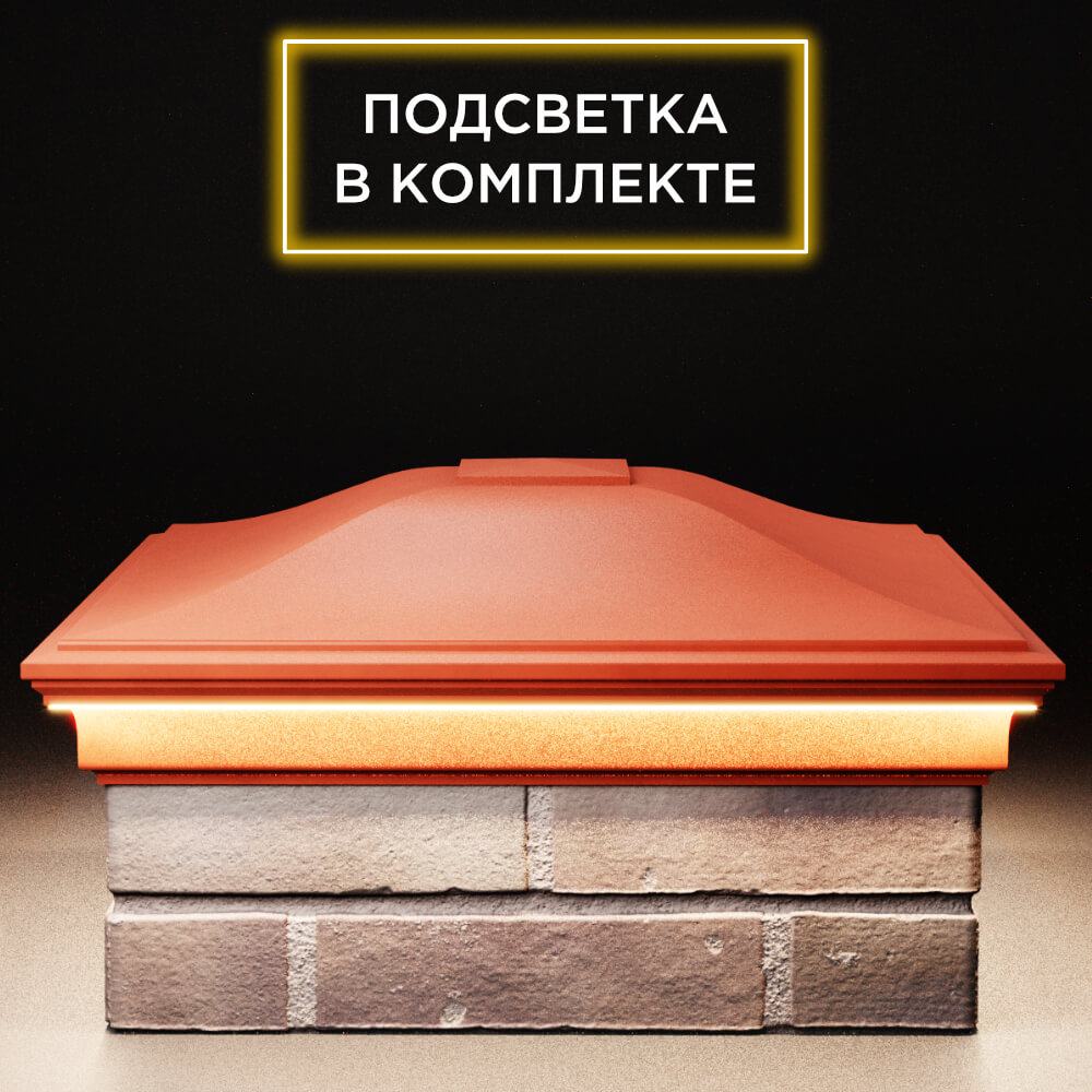 Колпак Zking Монблан Красный на столб 2х2 кирпича (515х515мм) c подсветкой Магнитогорск фото