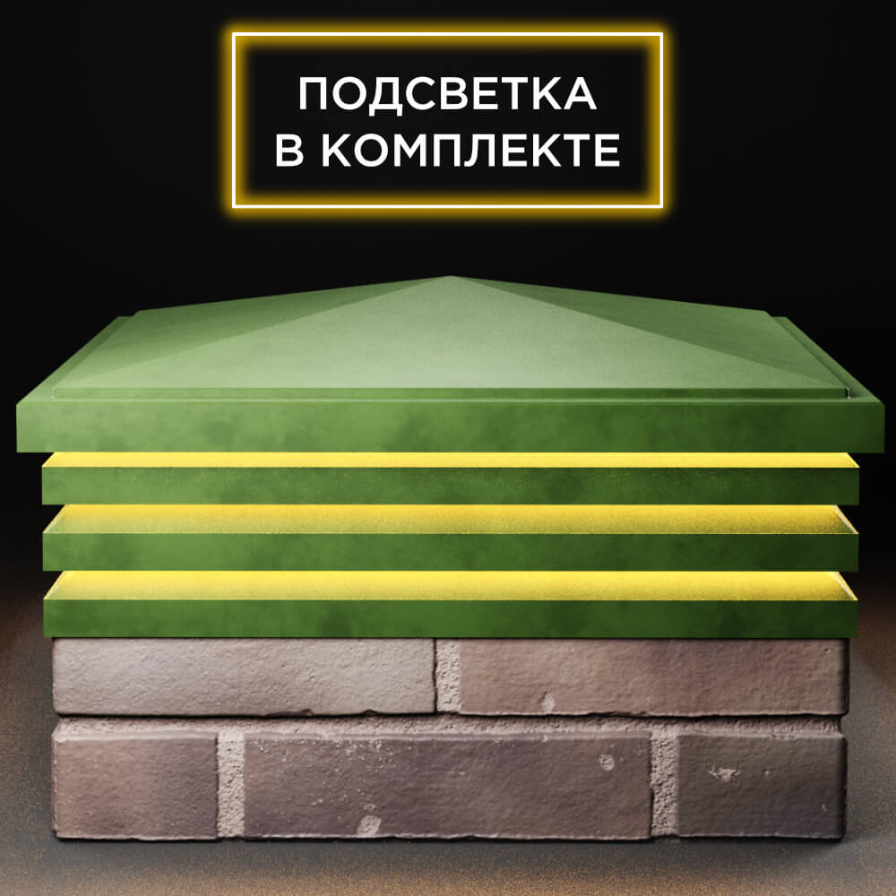 Колпак Zking Бона ХайТек Зеленый на столб 2х2 кирпича (513х513мм) с подсветкой Магнитогорск фото