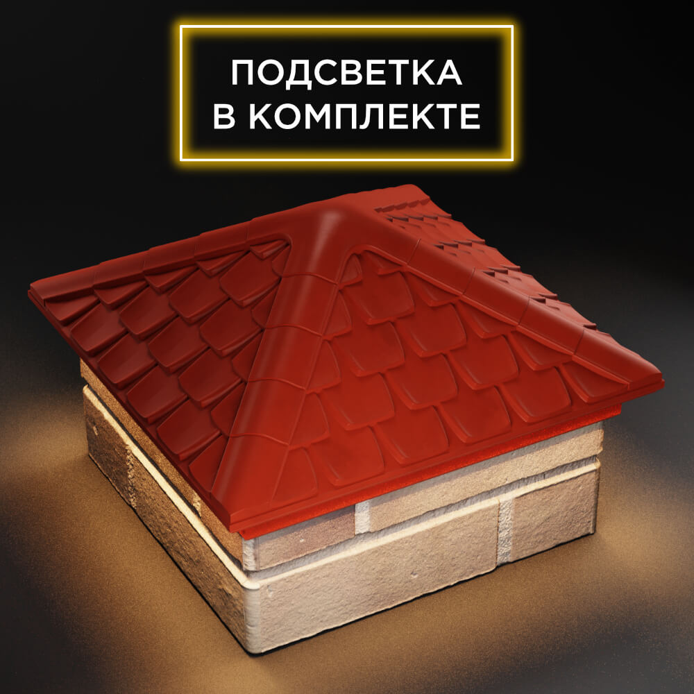 Колпак Zking Эльбрус Красный на столб 1.5х1.5 кирпича (385х385мм) с подсветкой в Магнитогорске фото