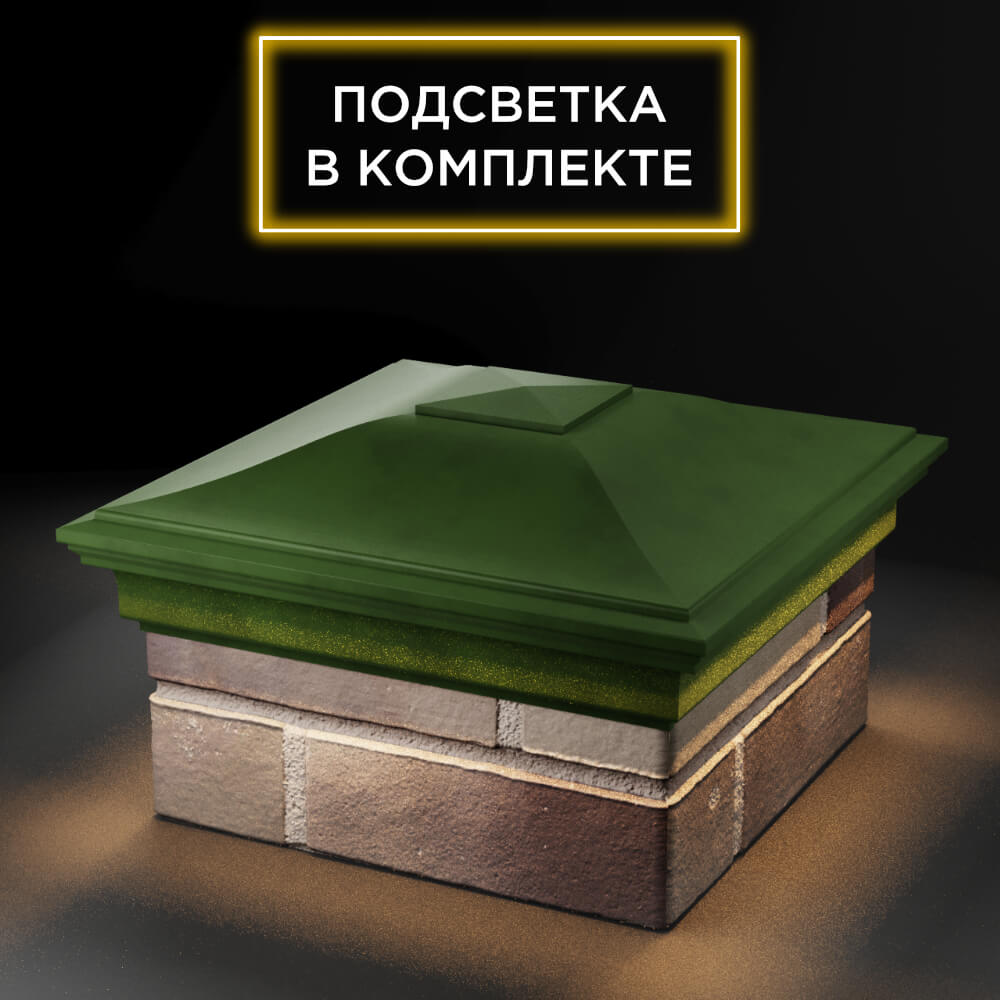 Колпак Zking Монблан Зеленый на столб 1.5х1.5 еврокирпича 0.7НФ (355х355мм) c подсветкой в Магнитогорске фото