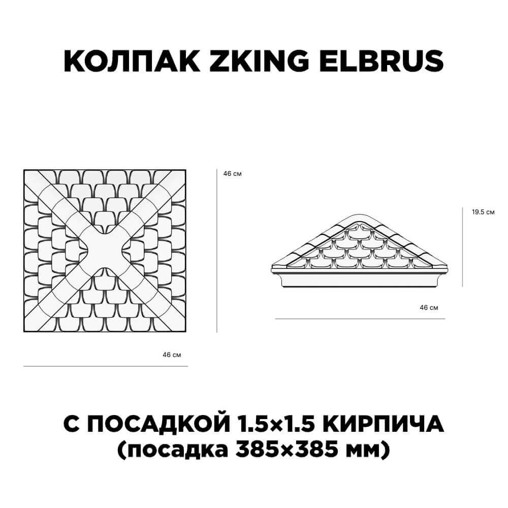 Колпак Zking Эльбрус Коричневый на столб 1.5х1.5 кирпича (385х385мм) с подсветкой в Магнитогорске фото